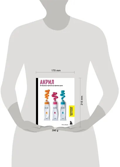 Акрил. От базовых приемов до флюид-арта - фото 4