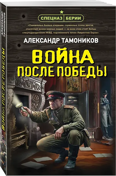 Война после победы - фото 3