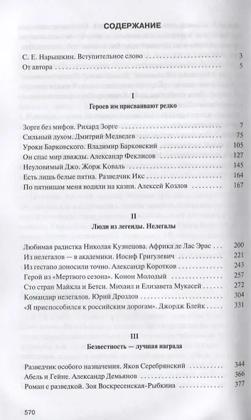 Гении разведки - фото 2