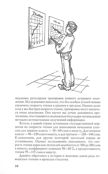 Учимся читать быстро - фото 7