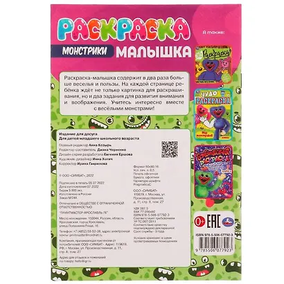 Раскраска-малышка. Монстрики. 16 заданий - фото 5