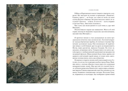 Конармия. Одесские рассказы - фото 4