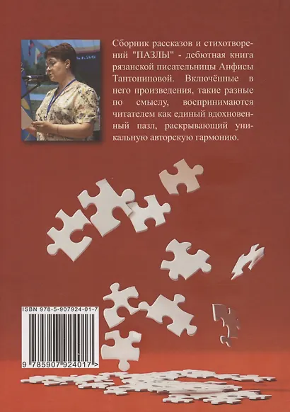 Пазлы: рассказы и стихотворения - фото 2