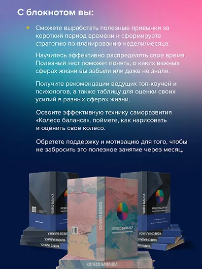 Ежедневник недат. А5 112л "Колесо баланса. Невыгораемый ежедневник. Планировать и меняться без стресса и выгорания, бережно к себе (синий)" - фото 5