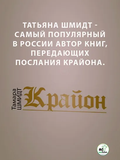КРАЙОН. Лунный календарь на 2026 год. Что и когда надо делать, чтобы жить счастливо - фото 7