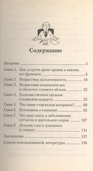 Заболевания глаз в пожилом возрасте - фото 2