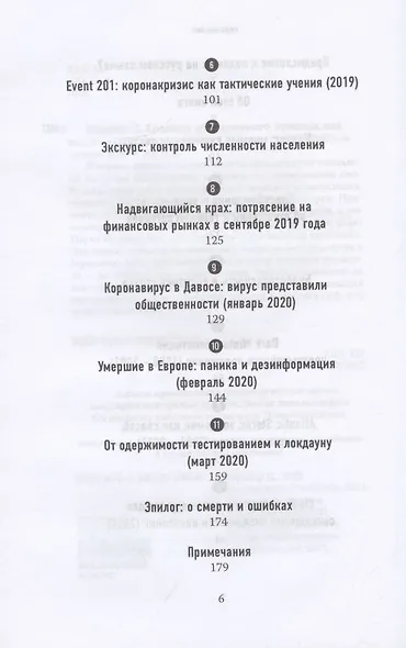 Хроника объявленного кризиса - фото 3