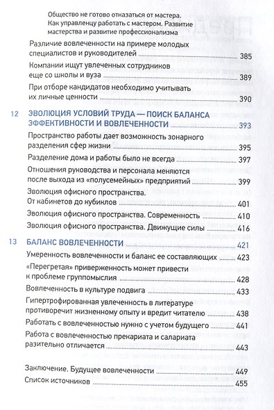Трудовые будни. От выживания к вовлеченности - фото 7
