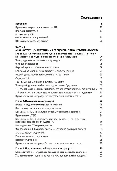 В погоне за кадрами. Маркетинговые инструменты для привлечения сотрудников - фото 2