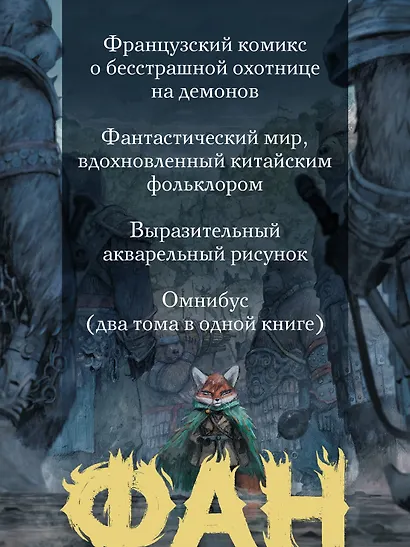 Фан. Охотница на демонов - фото 5