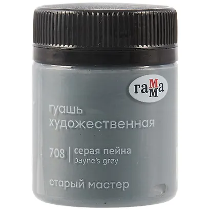 Гуашь художественная "Старый Мастер"  серая пейна, 40мл, Гамма - фото 1