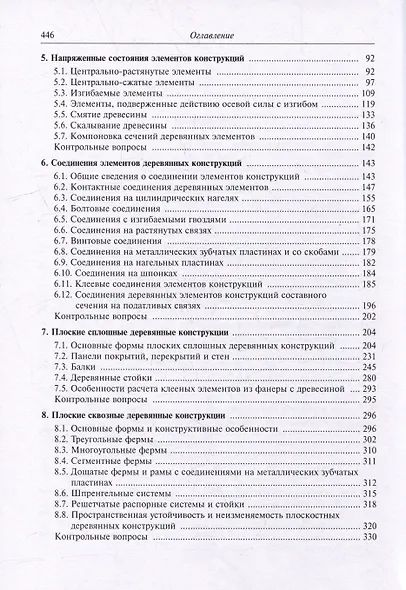 Деревянные конструкции: учебник для вузов - фото 4