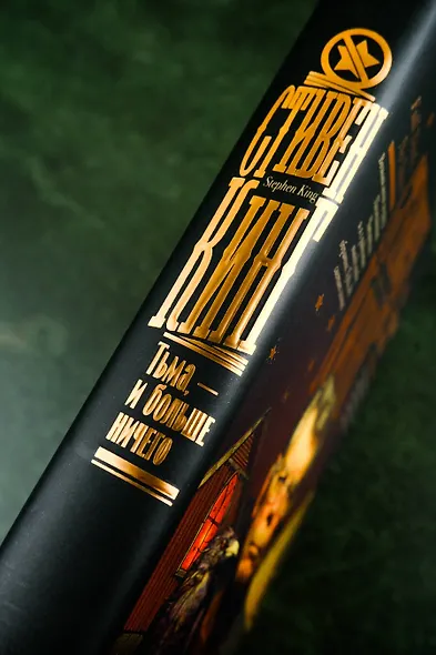 Тьма, - и больше ничего - фото 8