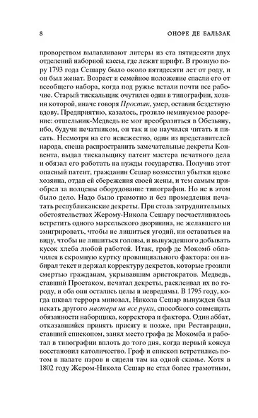 Утраченные иллюзии - фото 11