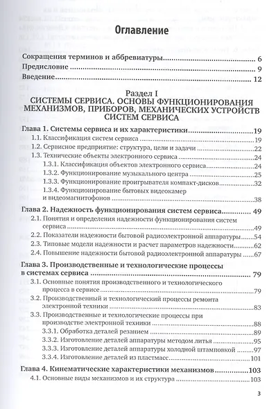 Основы функционирования систем сервиса. В 2-х частях. Часть 1. Учебник - фото 2