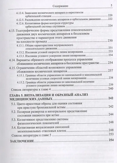 Когнитивная машинная графика в системах космического и медицинского назначения - фото 4