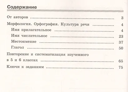 Скорая помощь по русскому языку. 6 класс. Рабочая тетрадь. В двух частях (комплект из 2 книг) - фото 4