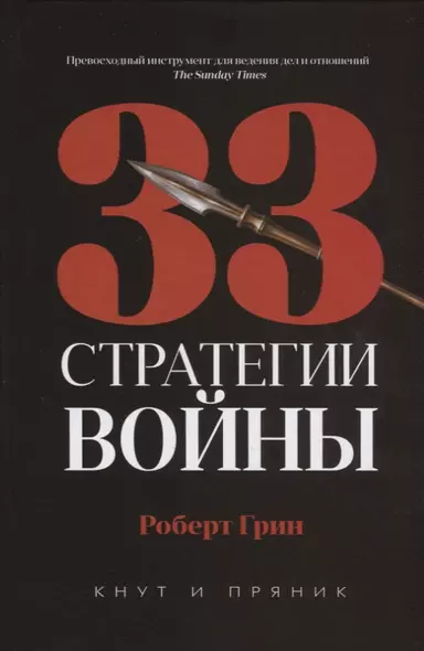 33 стратегии войны - фото 1