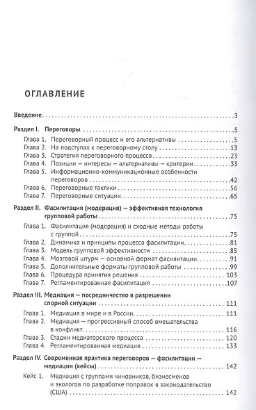 Переговоры - фасилитация - медиация. Учебное пособие - фото 2
