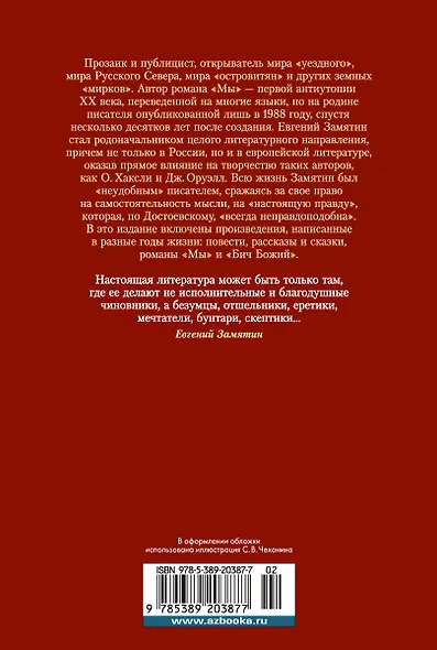 Мы. Бич Божий. Романы, повести, рассказы, сказки - фото 2