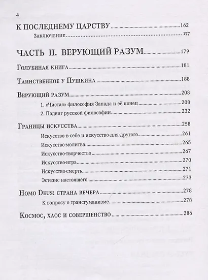 Последнее царство. Русская православная цивилизация. - фото 4