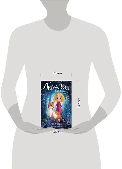 Друзья звезд. Магия зеркала - фото 3