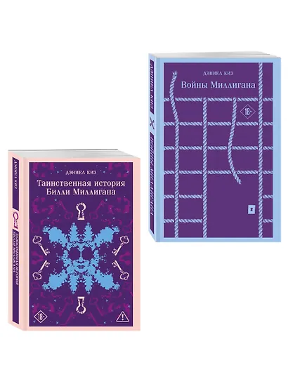 Набор "Таинственная история Билли Миллигана" и ее продолжение (набор из 2-х книг: "Таинственная история Билли Миллигана" и "Войны Миллигана") - фото 3