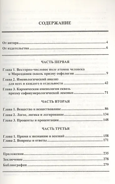 Софология познания и человека в нем - фото 2