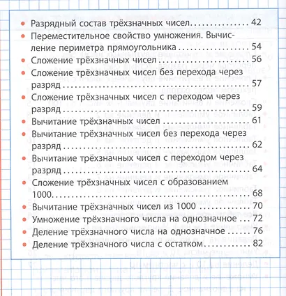 Математика. 3 класс - фото 3