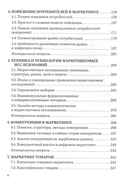 Основы современного маркетинга. Учебник - фото 3