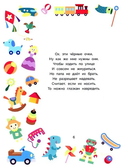 Стихи для детей - фото 3