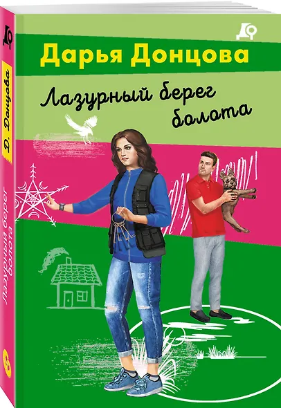 Лазурный берег болота - фото 3