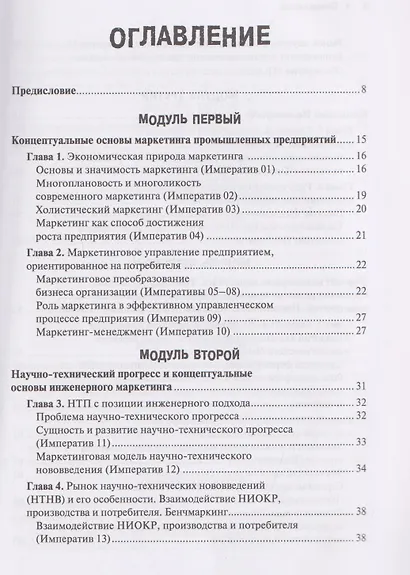 Метаморфозы Феникса, или Инженерный маркетинг - вперёд, в будущее! - фото 3