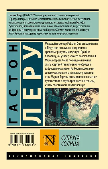 Супруга Солнца - фото 2