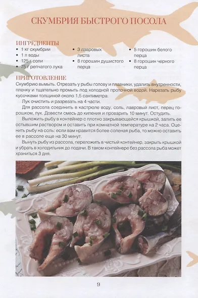 А как же без селедки! Лучшие рецепты из сельди и другой соленой рыбы - фото 5