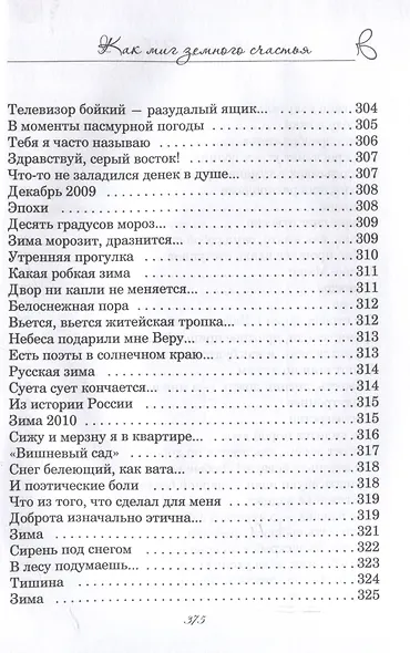 Как миг земного счастья - фото 14