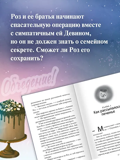 Пекарня Чудсов. Книга 4. Чудеса на десерт - фото 6