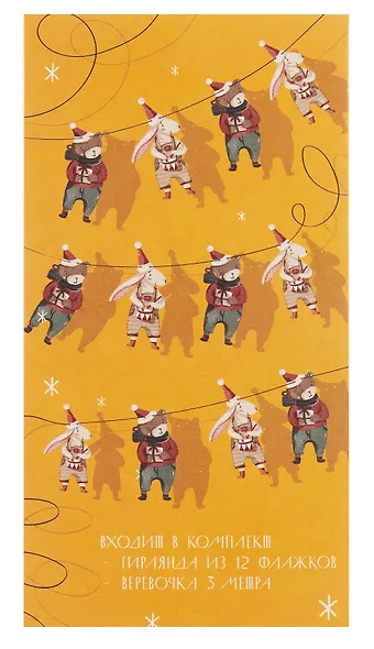 Гирлянда Зайка и Медвежонок (3м) (картон) - фото 1