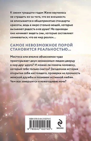 Приснись - фото 2