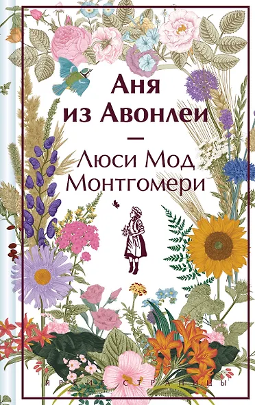 Аня из Авонлеи - фото 1