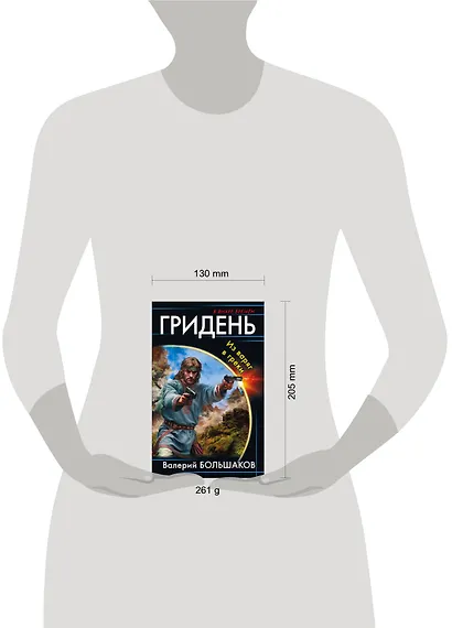 Гридень. Из варяг в греки - фото 4