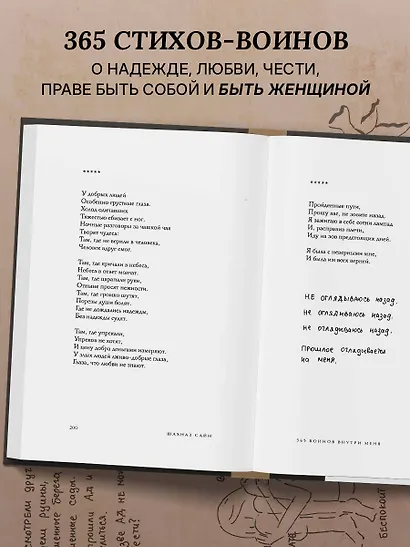 365 воинов внутри меня. Сила нежных стихов (иллюстрированное подарочное издание с цветным обрезом) - фото 8