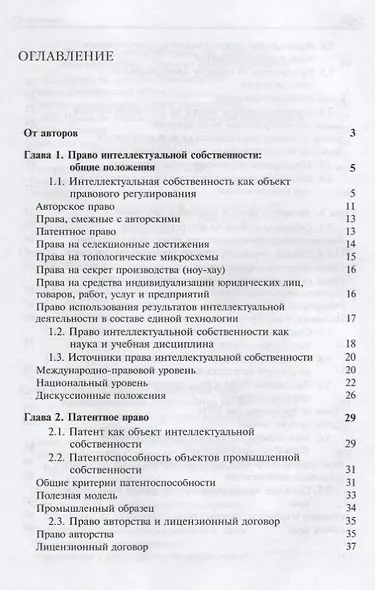 Право интеллектуальной собственности Учеб. пособ. (2 изд.) Коршунов - фото 2