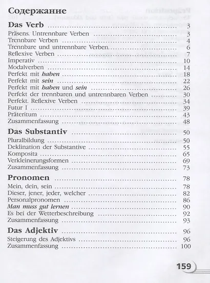 Лытаева. Немецкий язык. Грамматический тренажер. 5-6 классы - фото 2