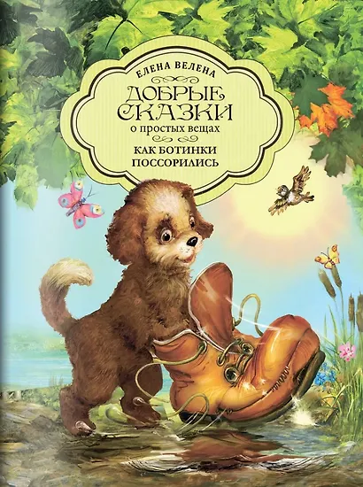 Весенняя  коллекция «Добрые сказки о простых вещах» (комплект из 6-ти книг) - фото 7