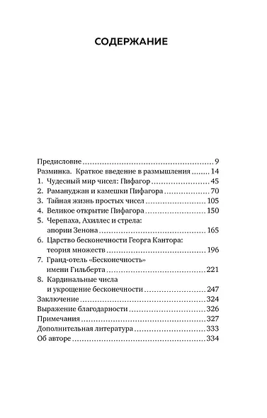 Восемь этюдов о бесконечности. Математическое приключение - фото 3