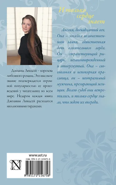 И только сердце знает - фото 2