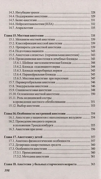 Основы реаниматологии и анестезиологии в сестринском деле: учебное пособие - фото 9