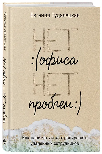 Нет офиса – нет проблем. Как нанимать и контролировать удаленных сотрудников - фото 3