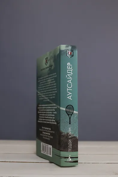 Аутсайдер - фото 9